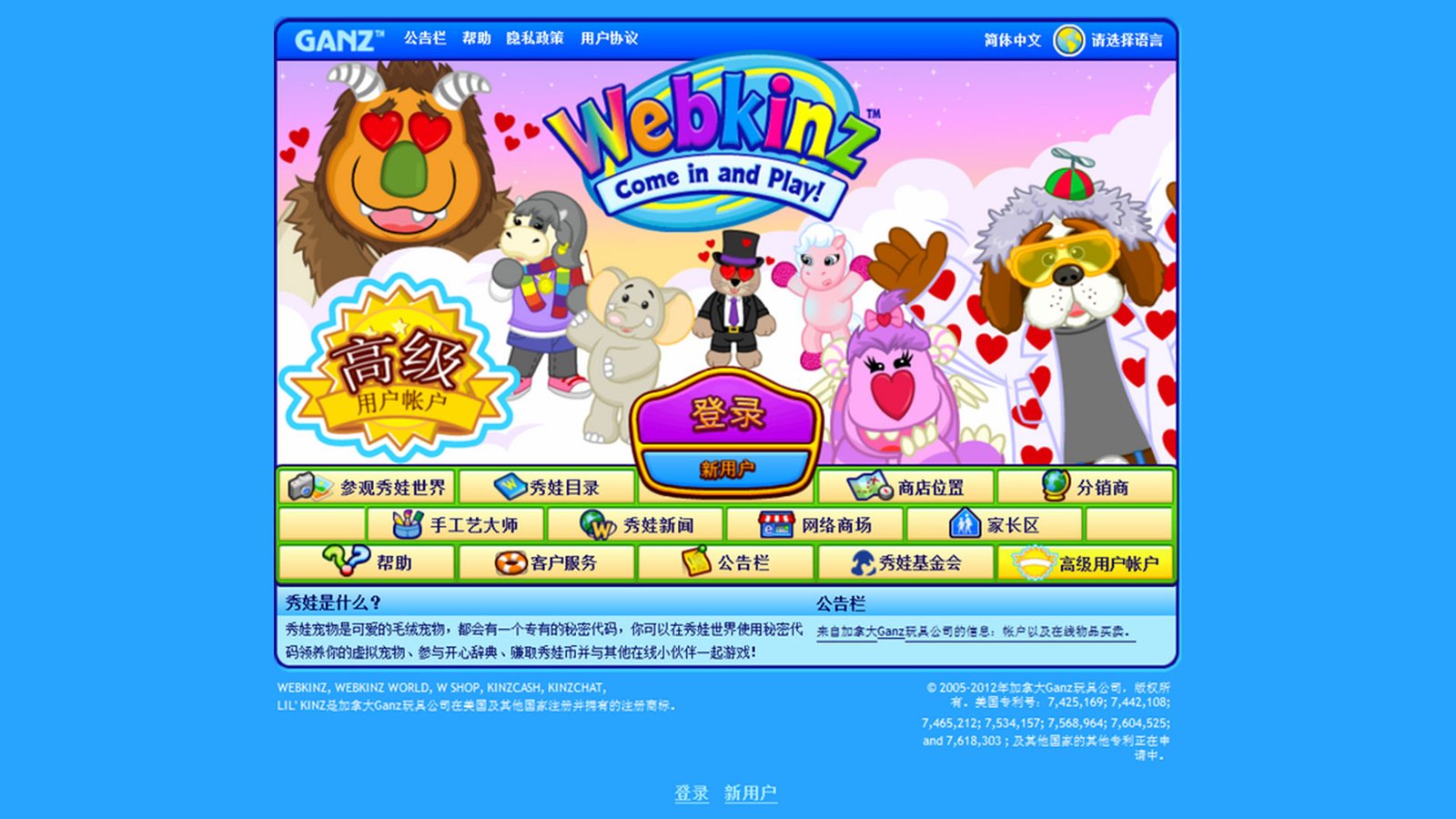 webkinz website